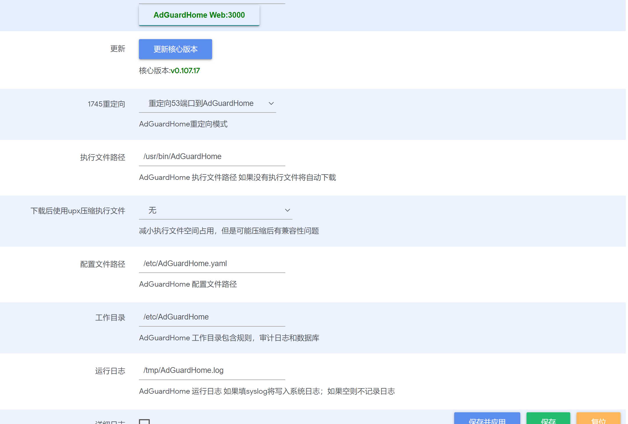 AdGuard Home主要设置 AdGuard Home主要设置