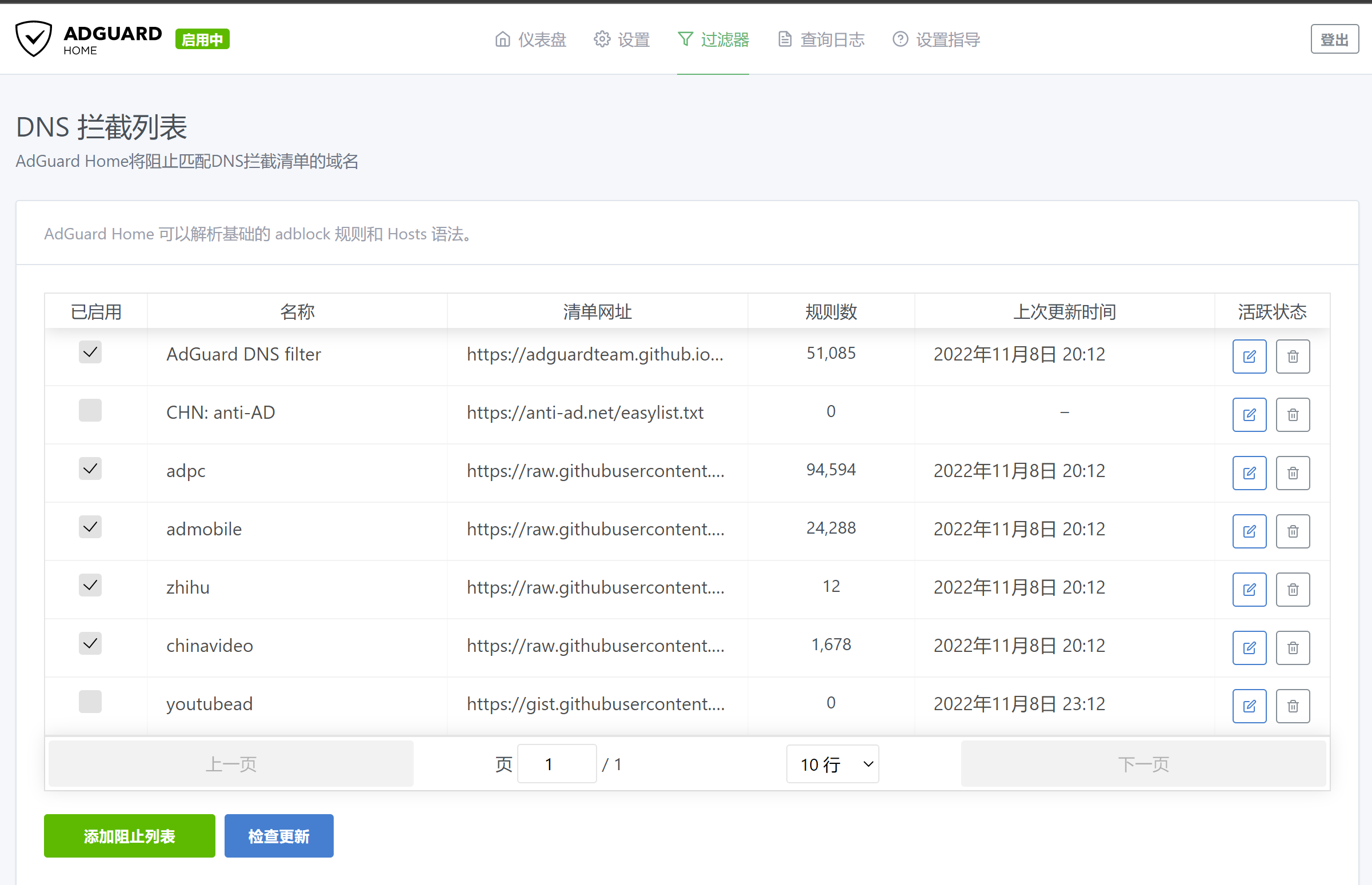 配置DNS拦截列表规则 