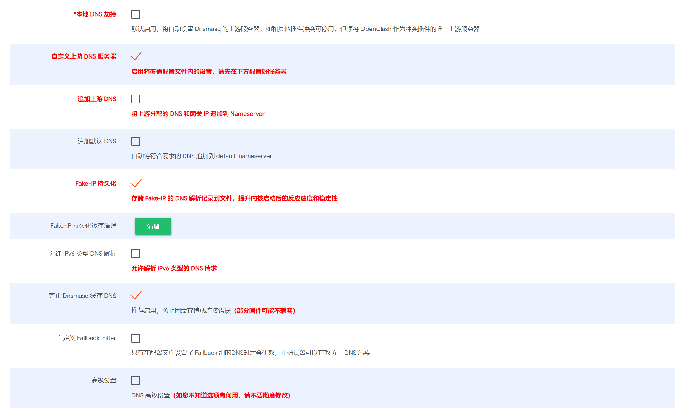 OPENCLASH全局设置