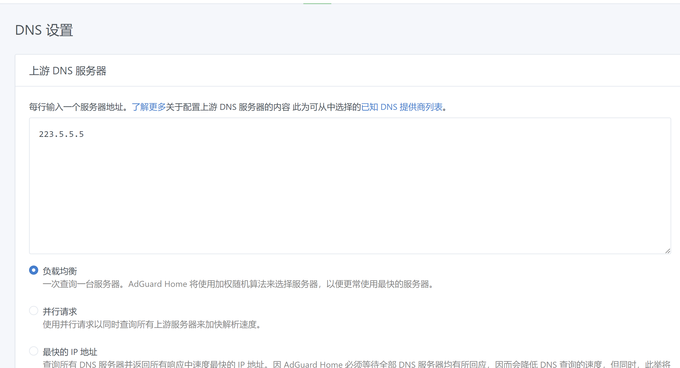 第一次上游DNS设置为其他正常DNS
