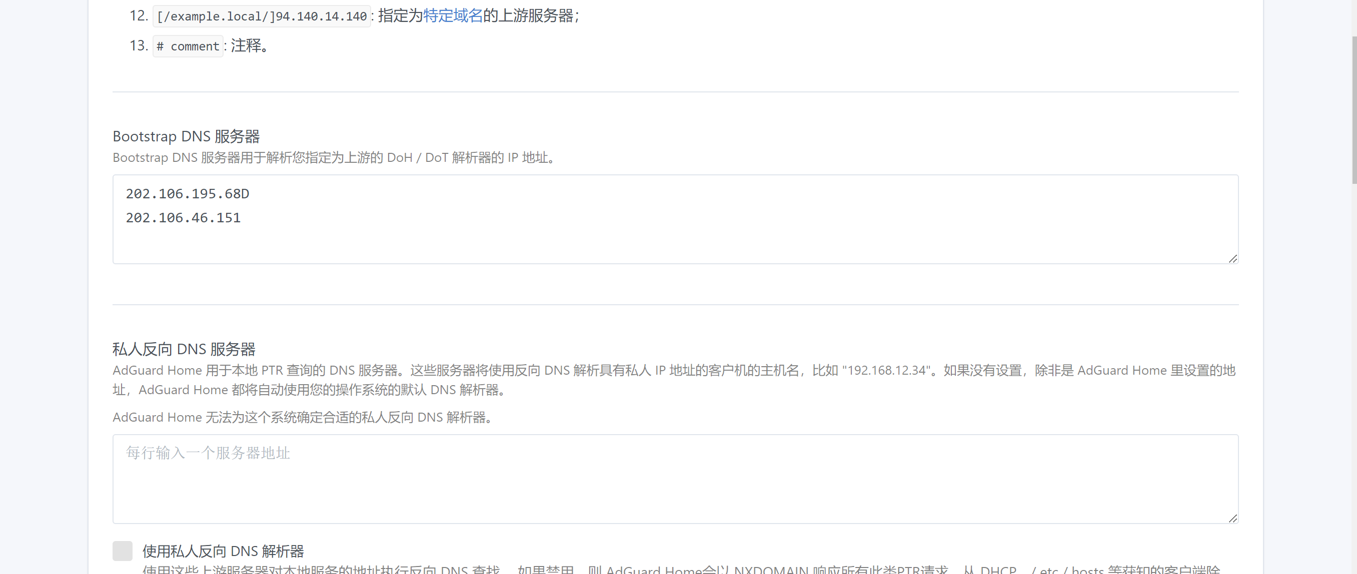 BootStarp DNS设置为运营商的DNS