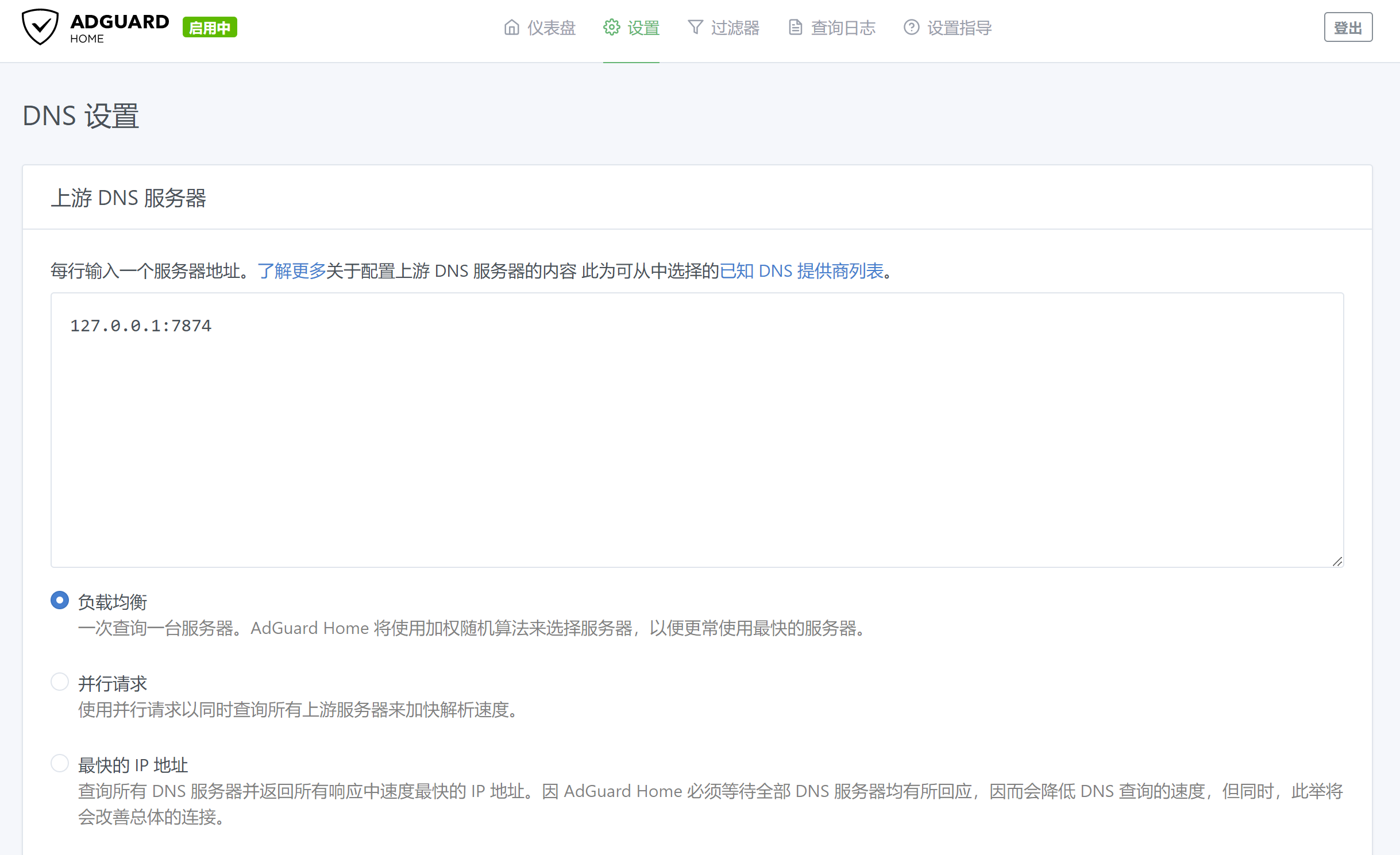 第二次修改上游DNS为OpenClash的DNS地址