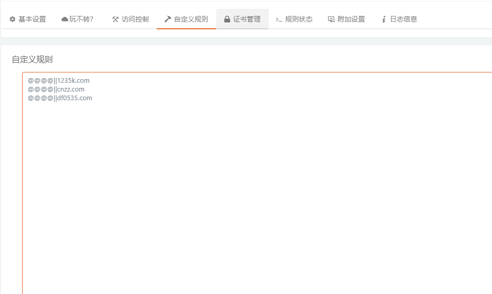 加入KoolProxyR自定义规则