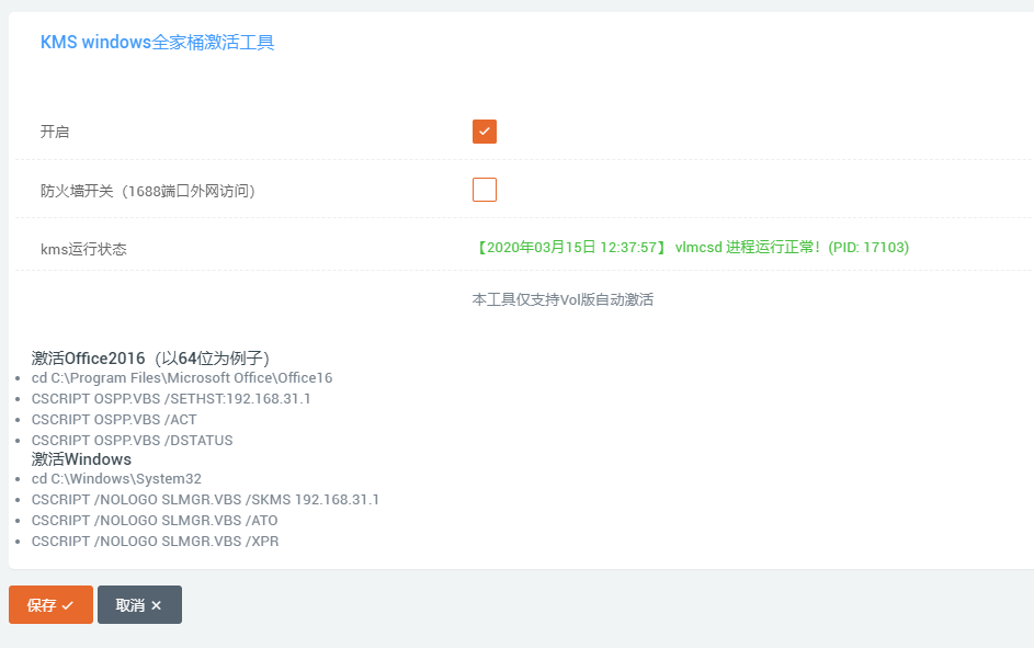 开启KMS插件