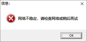 报错提示