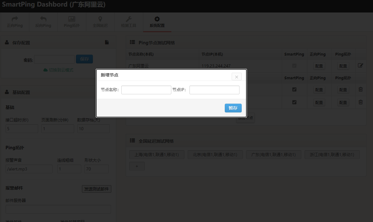 增加节点，这里增加你要监控的VPS地址