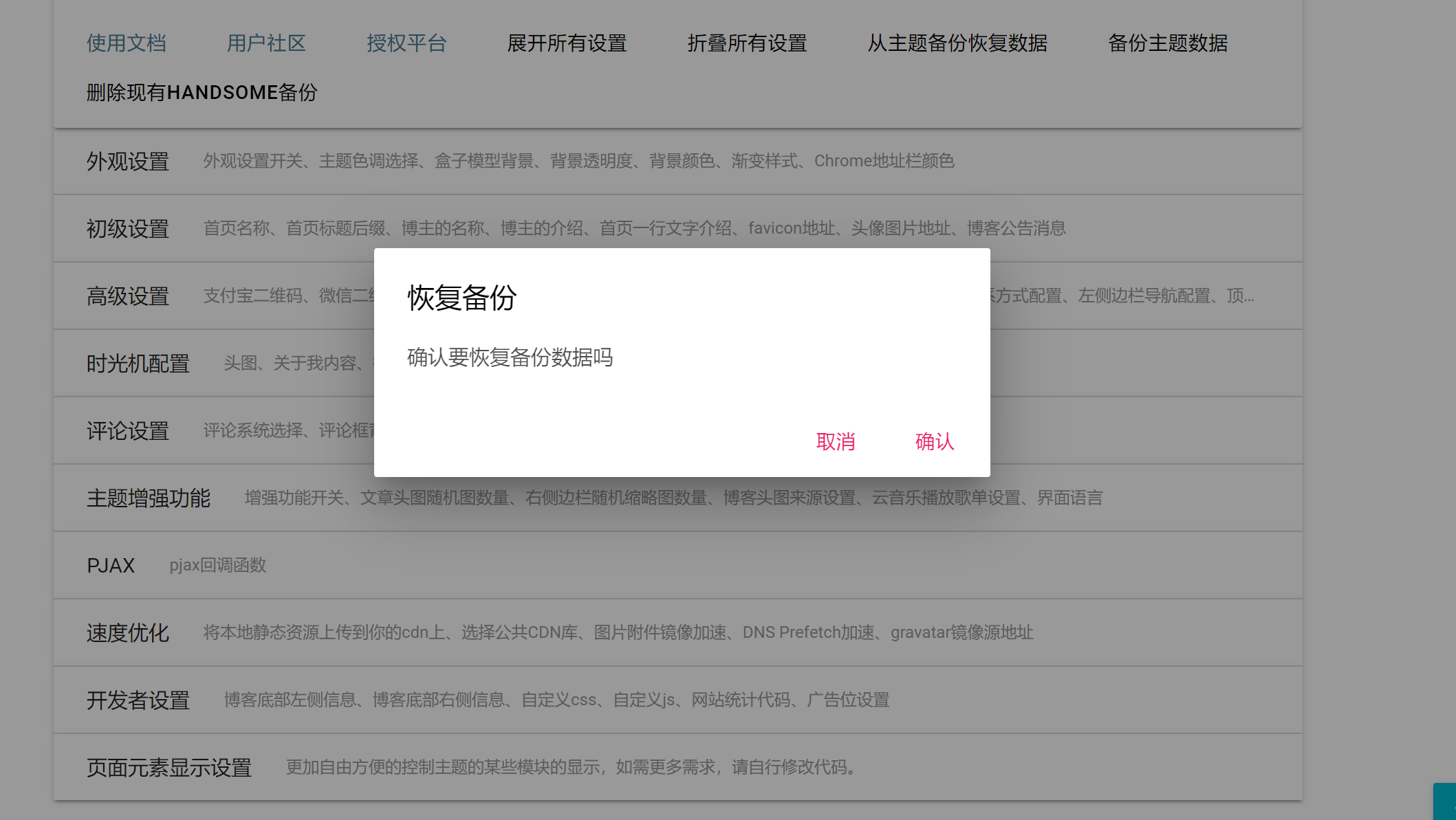 后台备份主题数据
