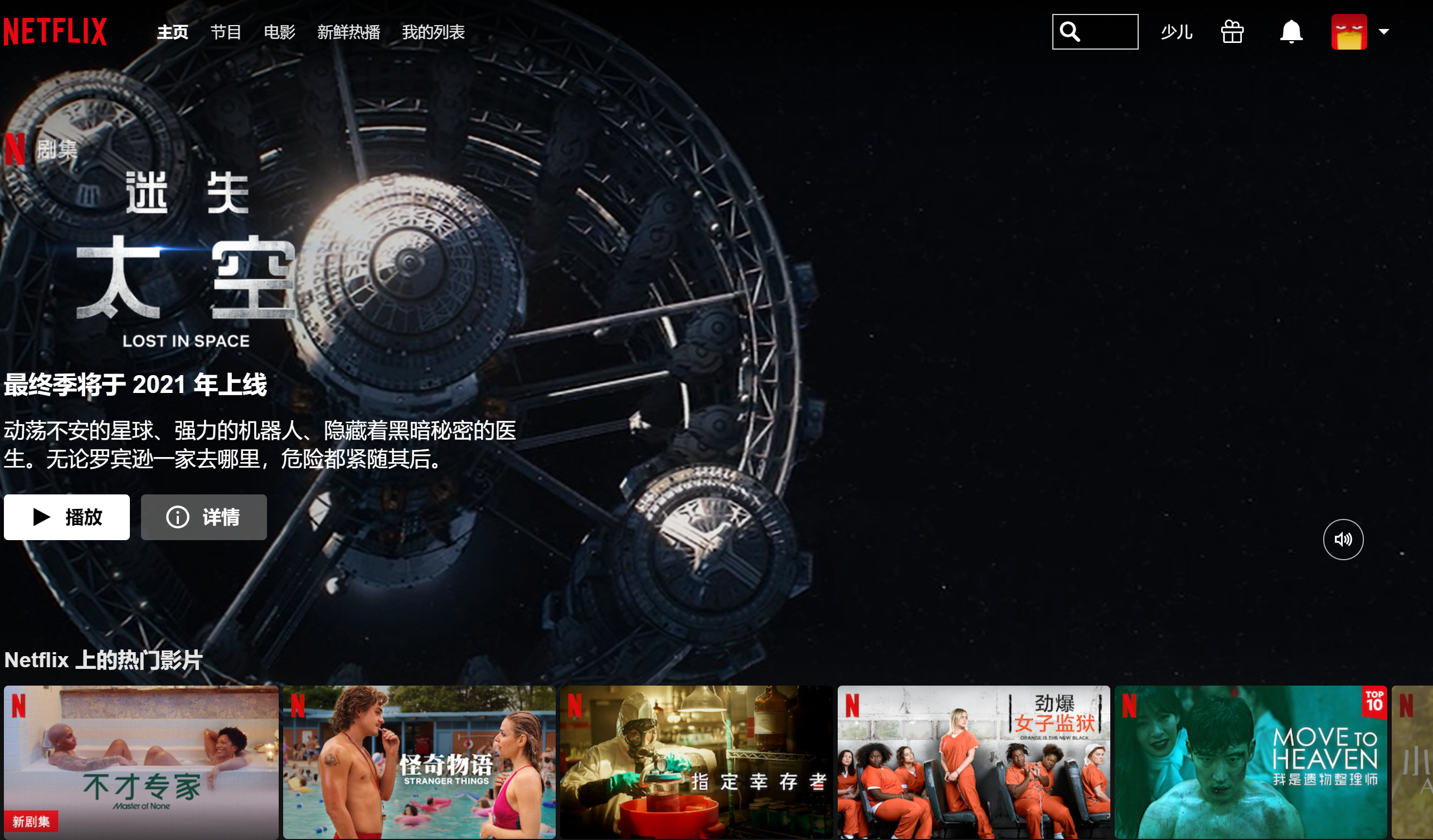 网飞影片查看
