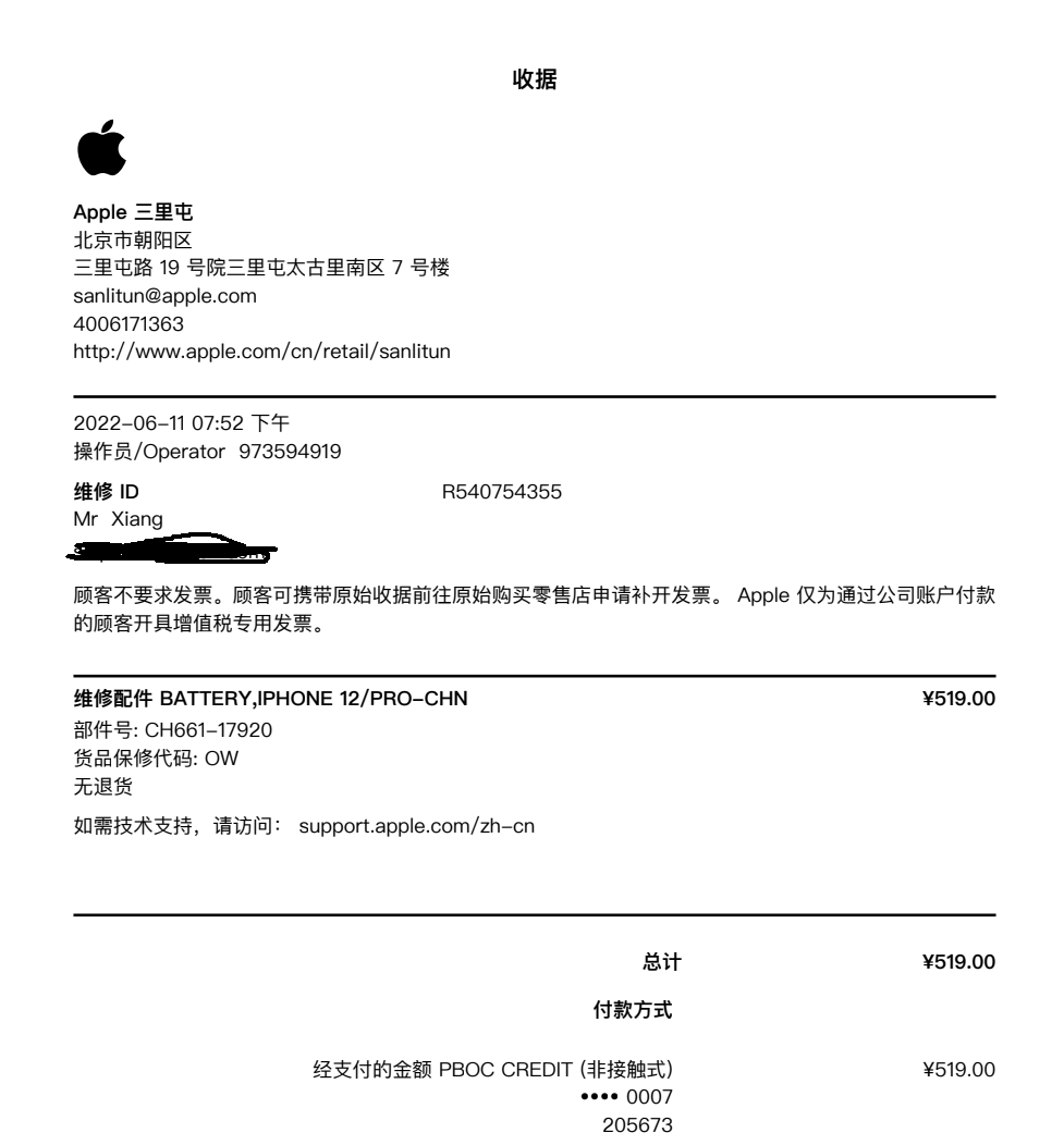 Apple费用清单