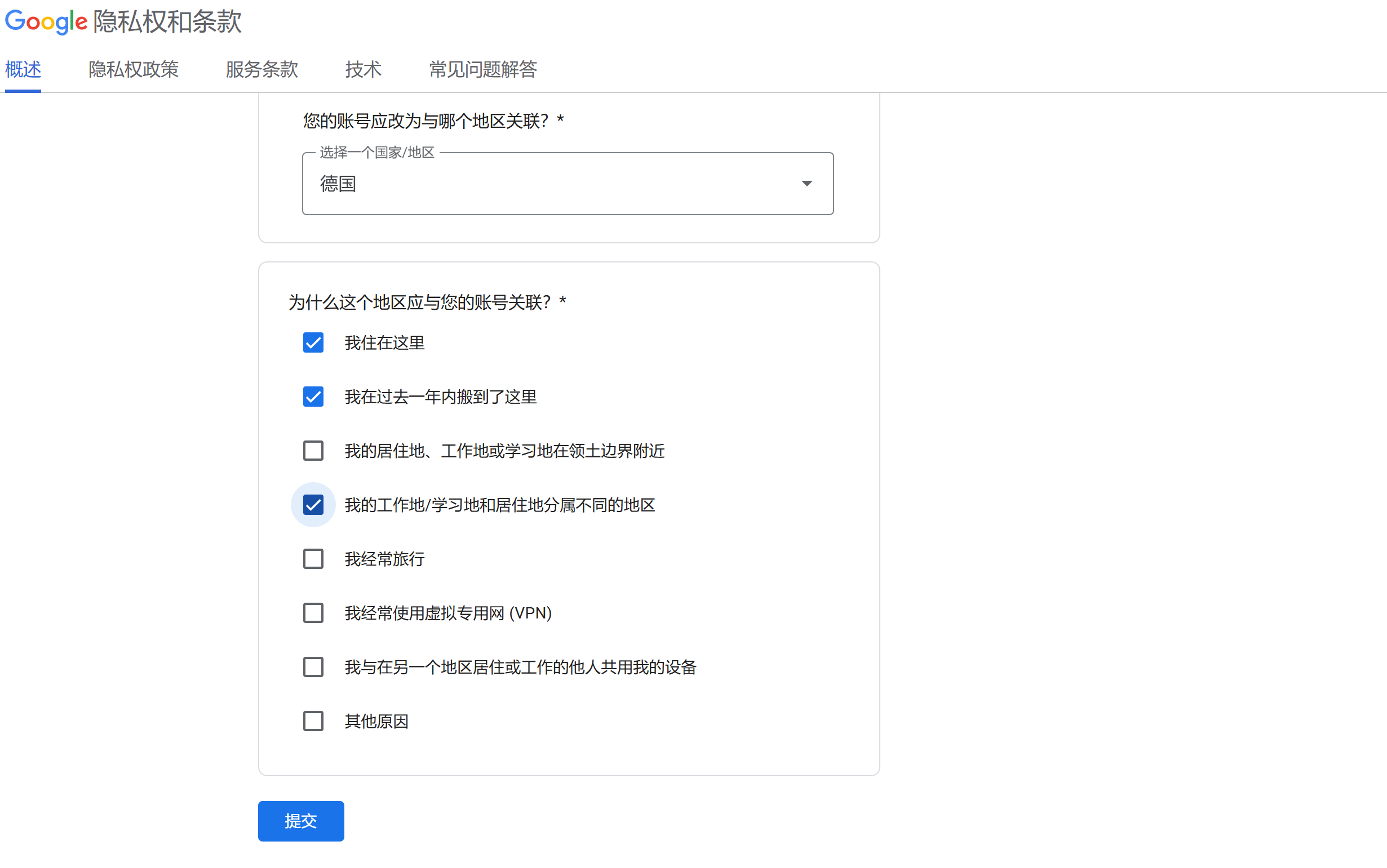 提交修改