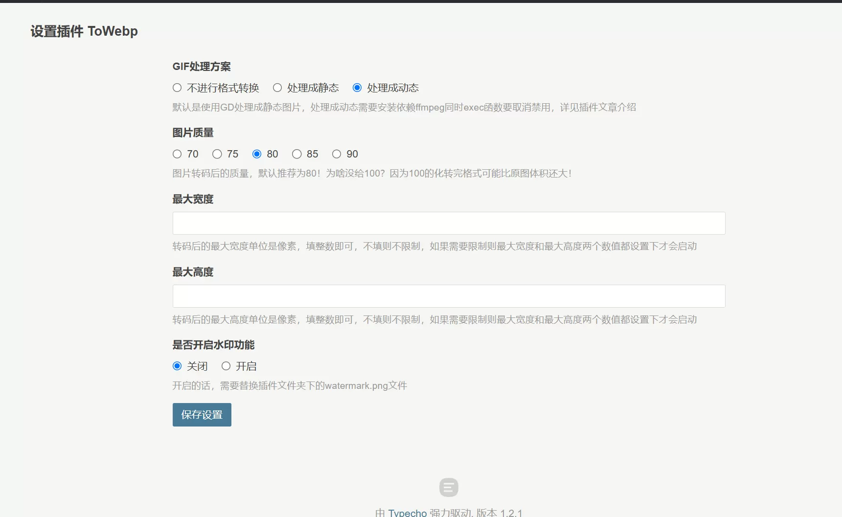 启用Towebp插件
